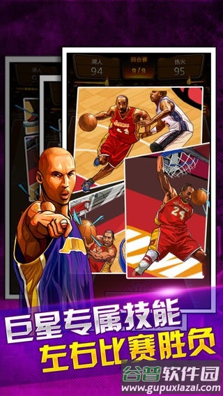 篮球公敌最新版截图3
