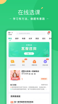 好课在线手机版 官方版截图2