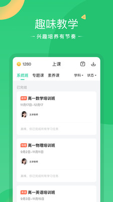 好课在线手机版 官方版截图3