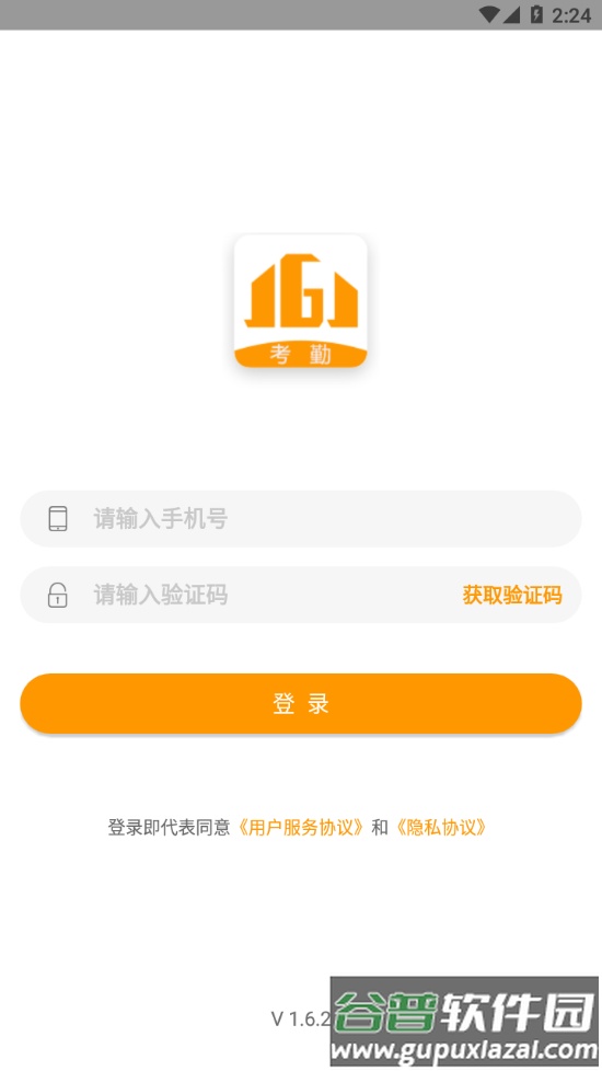 晋管家app截图1