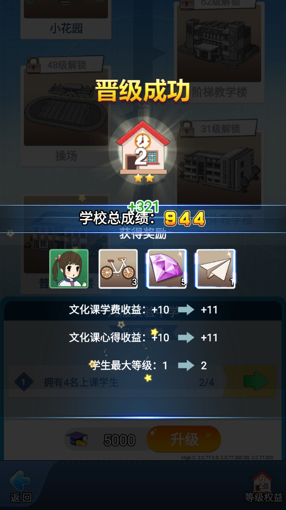 全民学霸手游官方版截图1