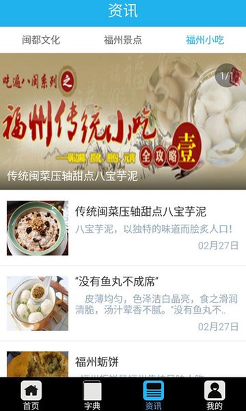 福州话字典电子版 官方版截图1