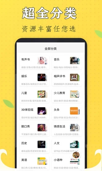 天天听书大全下载免费版 安卓版截图1