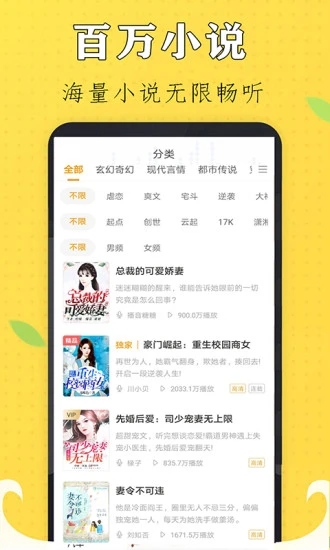 天天听书大全下载免费版 安卓版截图2