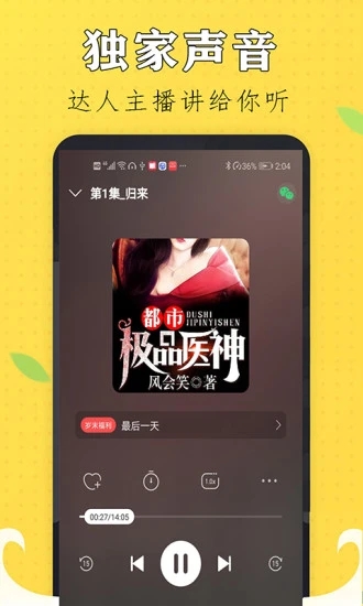 天天听书大全下载免费版 安卓版截图3