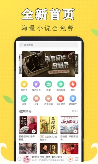 天天听书大全下载免费版 安卓版截图4