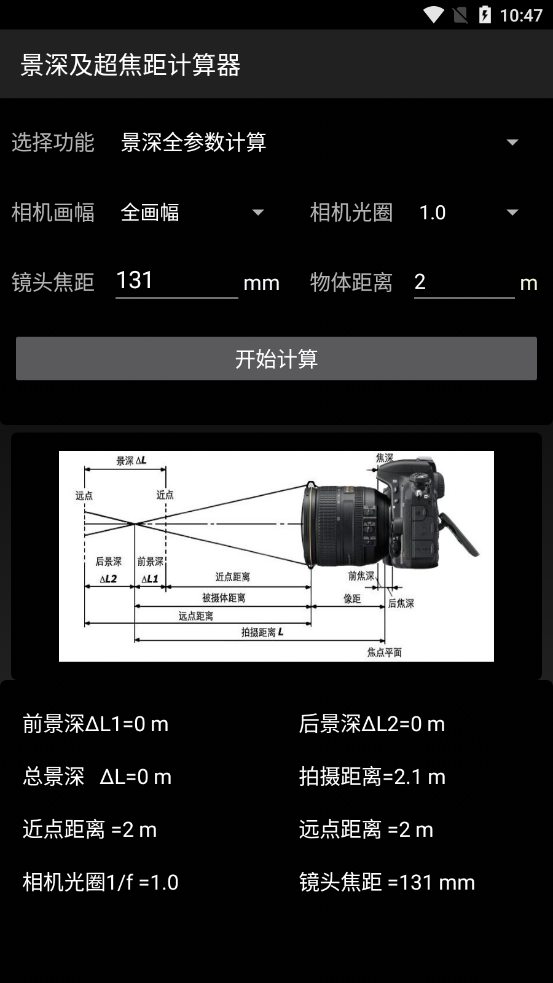 景深计算器APP安卓 安卓版截图2