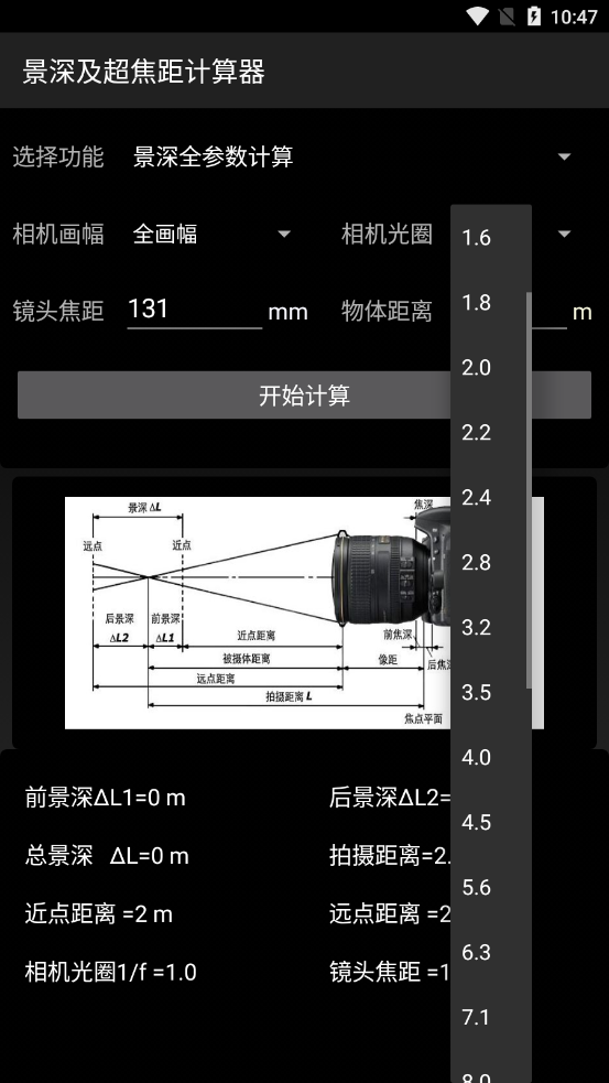 景深计算器APP安卓 安卓版截图3