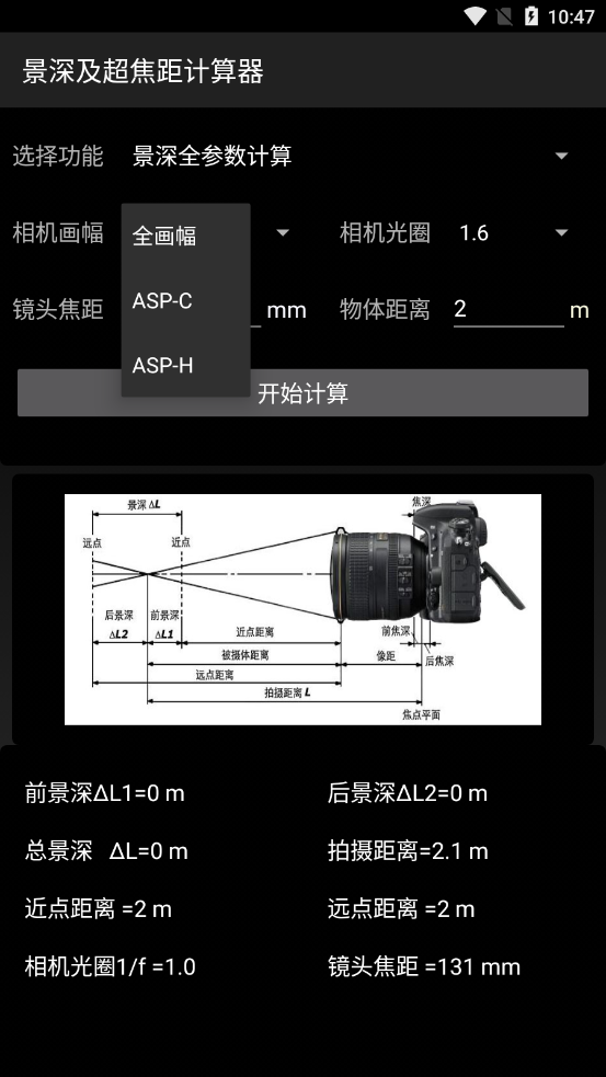 景深计算器APP安卓 安卓版截图4