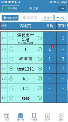 微商计算器软件 安卓版截图1