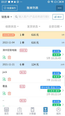 微商计算器软件 安卓版截图2