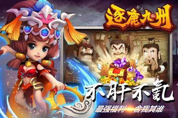逐鹿九州果盘渠道服截图1