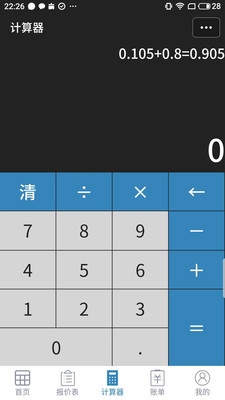 微商计算器软件 安卓版截图3