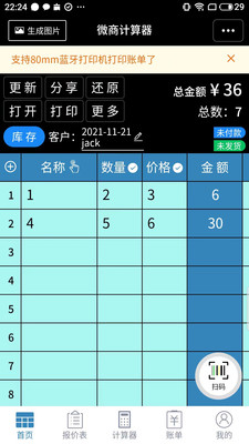 微商计算器软件 安卓版截图4