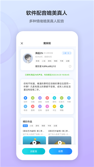 魔音工坊app 安卓版截图3