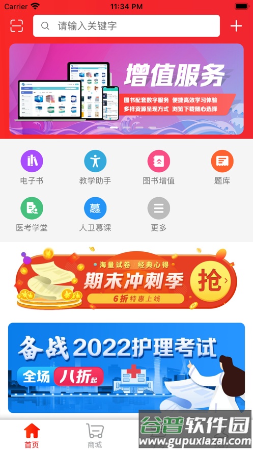 人卫app下载安装2023截图1