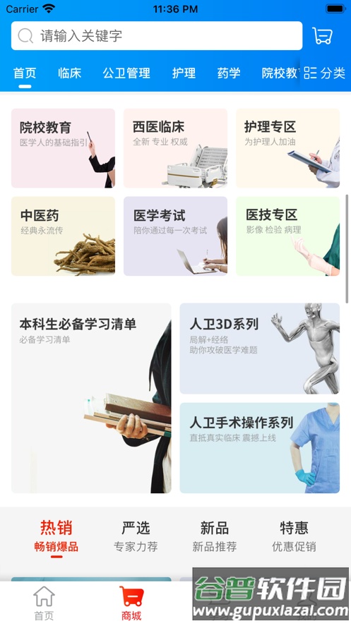 人卫app下载安装2023截图2