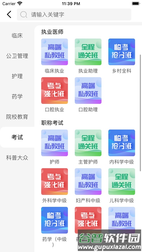 人卫app下载安装2023截图3