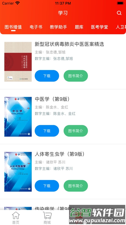人卫app下载安装2023截图4