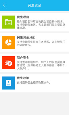 湖南三湘e监督 安卓版截图2