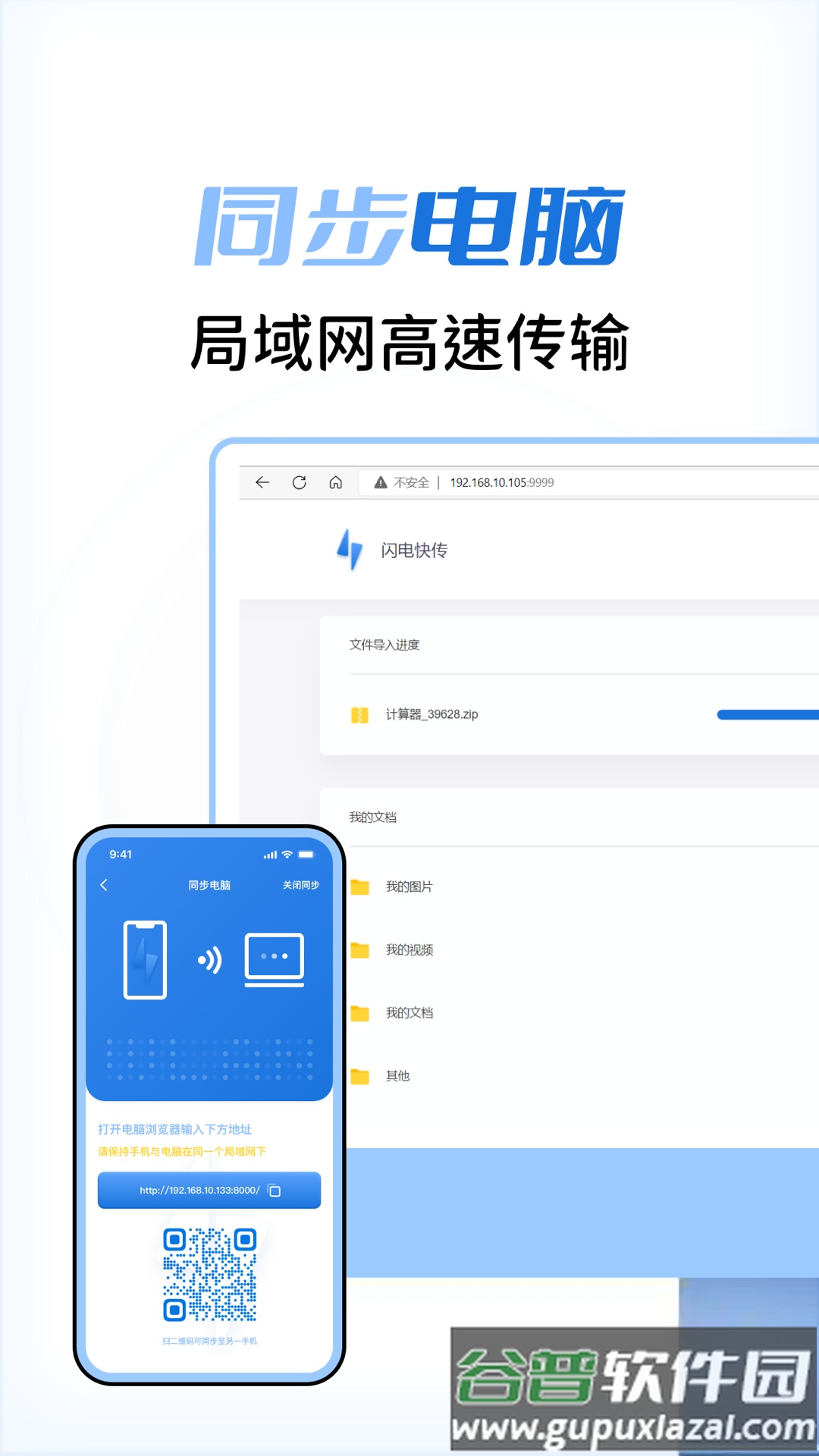 闪电快传app最新版下载截图1