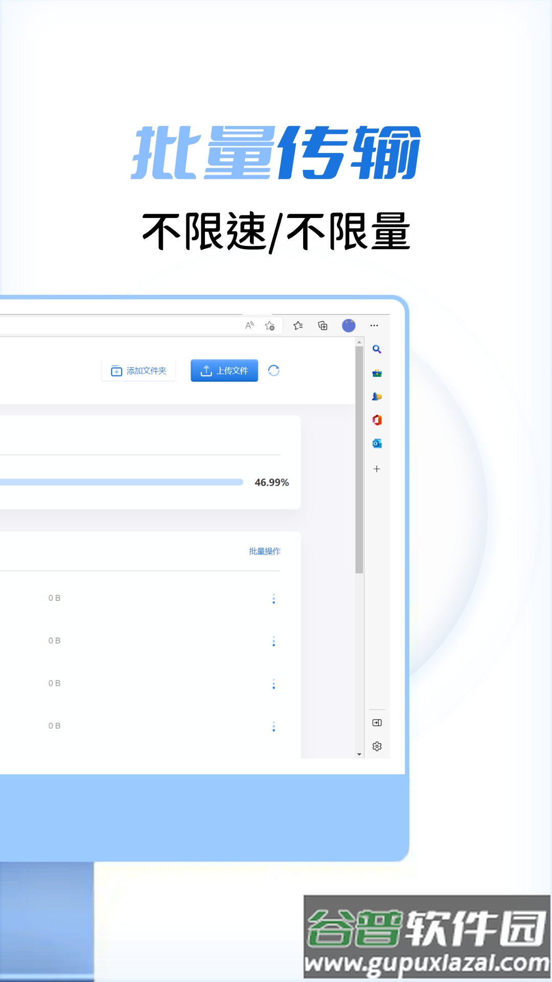 闪电快传app最新版下载截图2