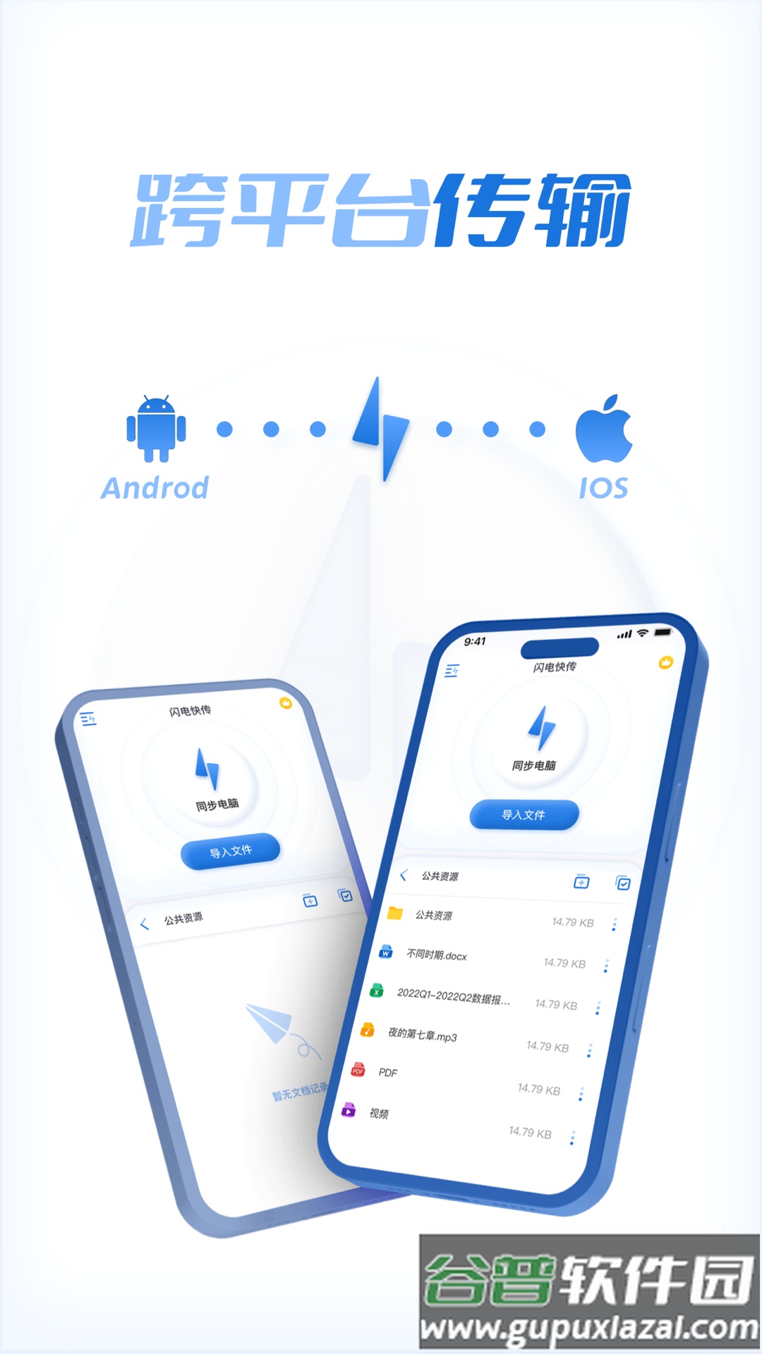 闪电快传app最新版下载截图4