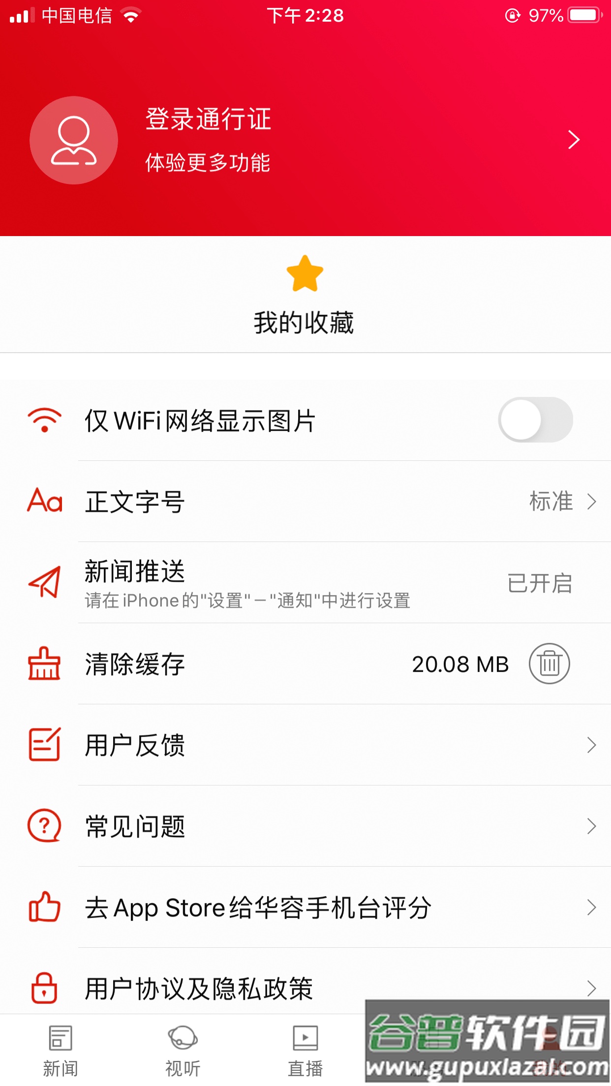 华容手机台APP下载安装截图2