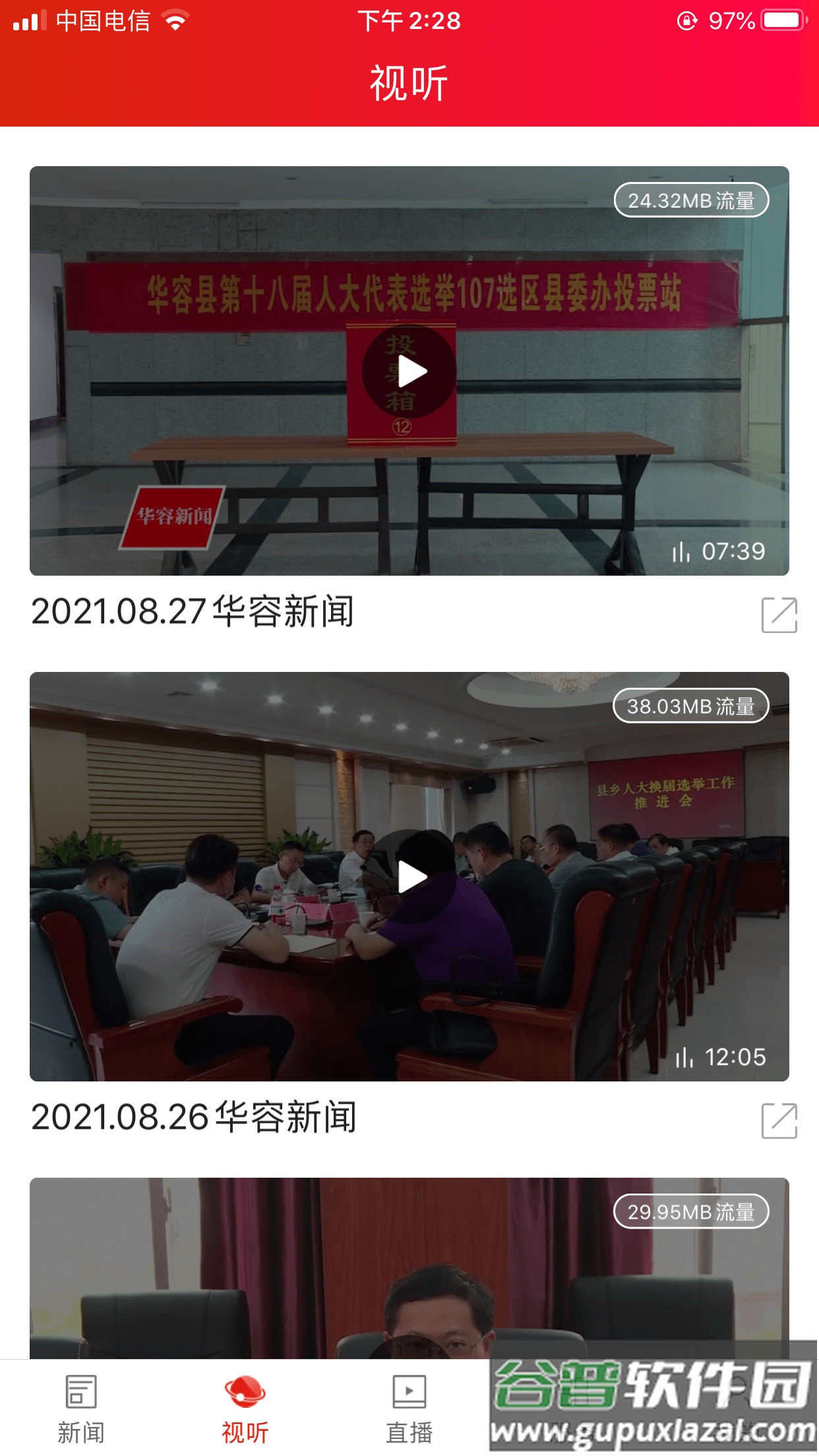 华容手机台APP下载安装截图3