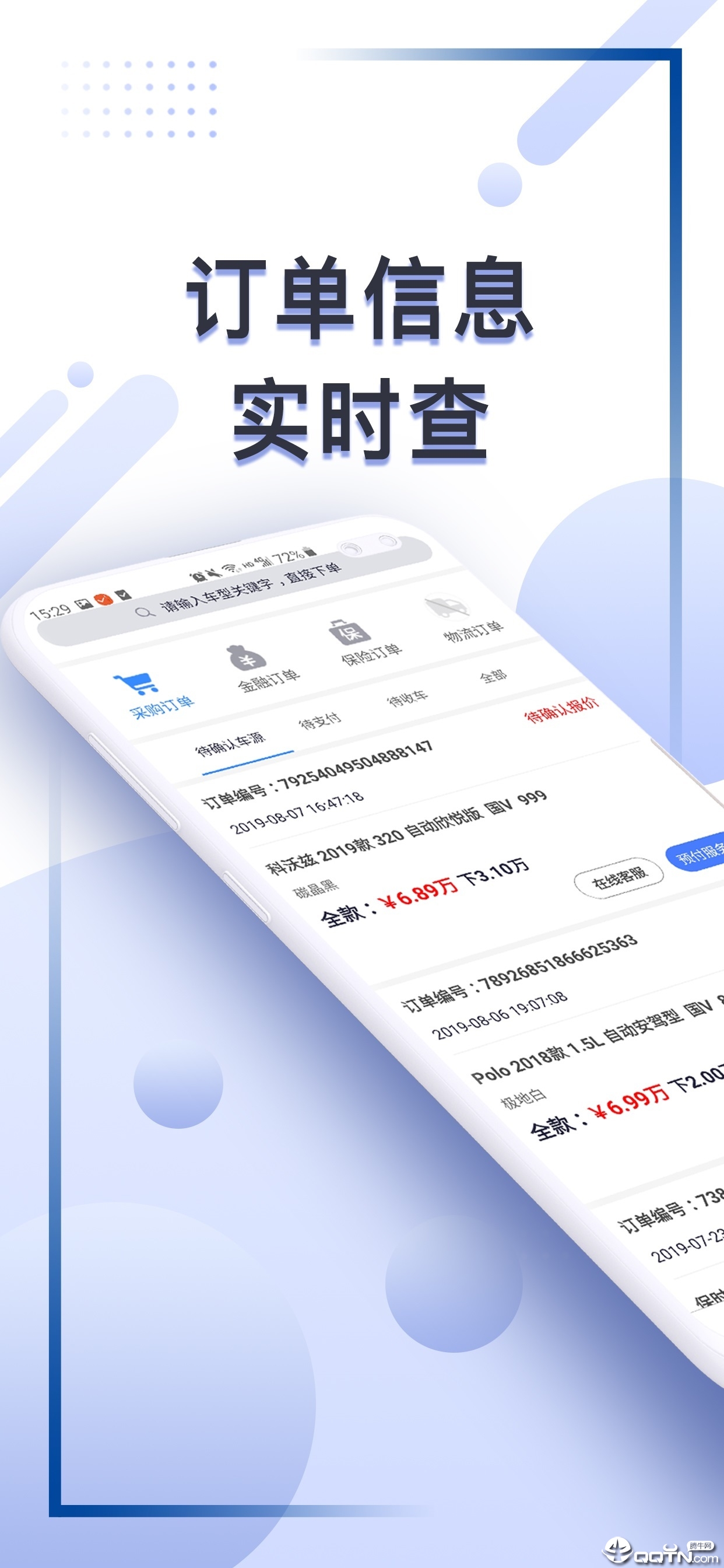 车集邦APP 安卓版截图2
