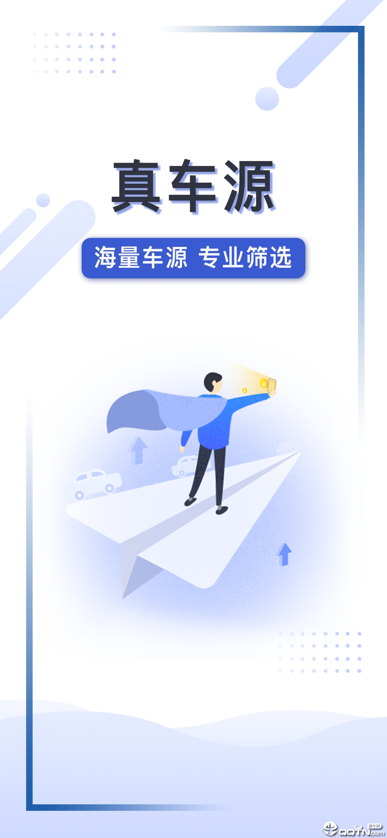 车集邦APP 安卓版截图3