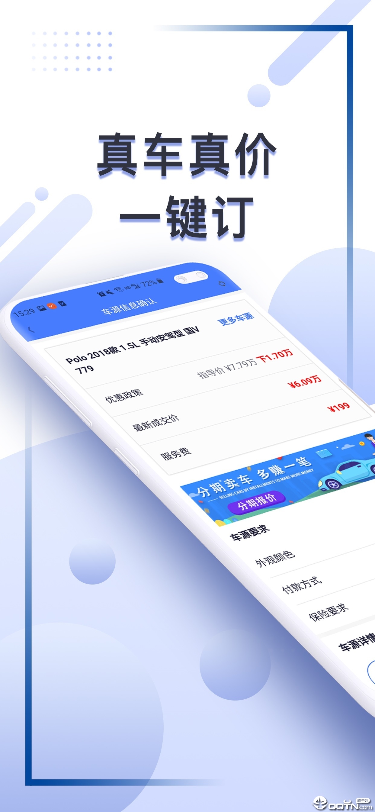 车集邦APP 安卓版截图4