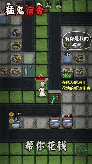 猛鬼宿舍3d版无限金币不减反增版截图2