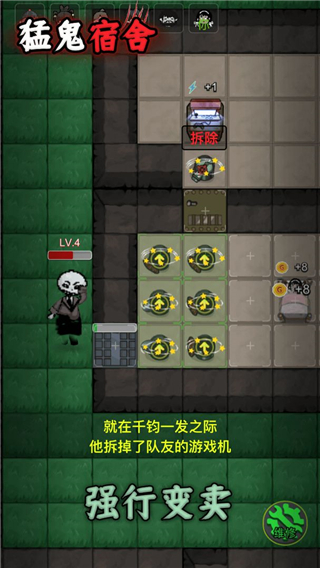 猛鬼宿舍3d版无限金币不减反增版截图4