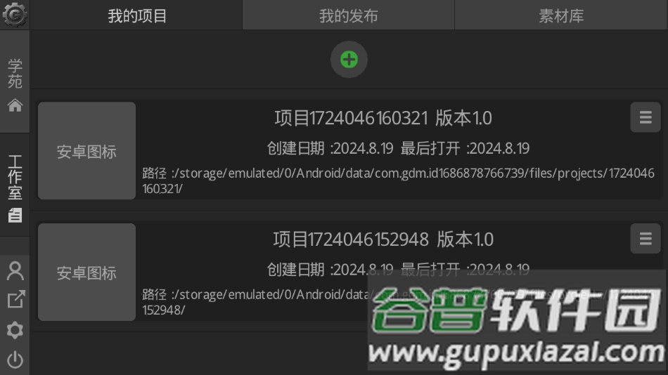 游戏制作创意齿轮(GDM)截图1