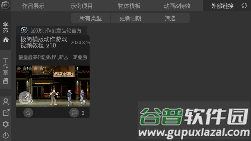 游戏制作创意齿轮(GDM)截图4