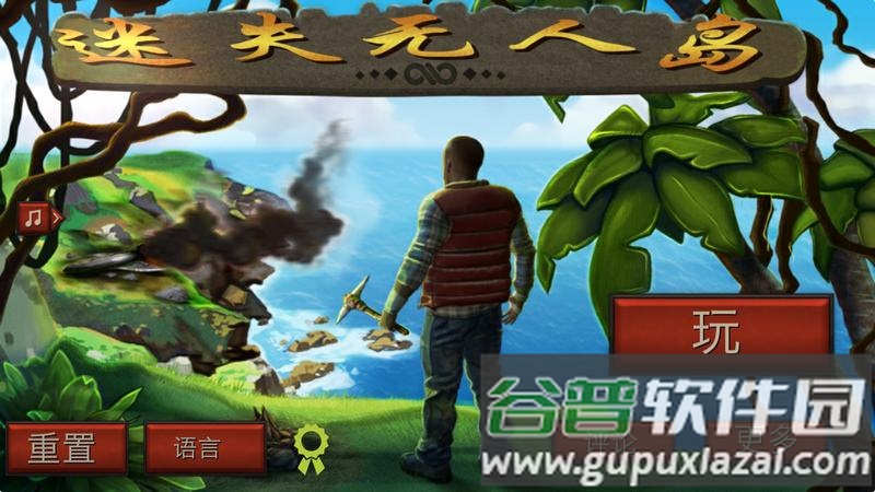 生存游戏迷失无人岛汉化版截图1