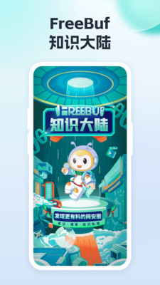 FreeBuf黑客论坛 官方版截图2