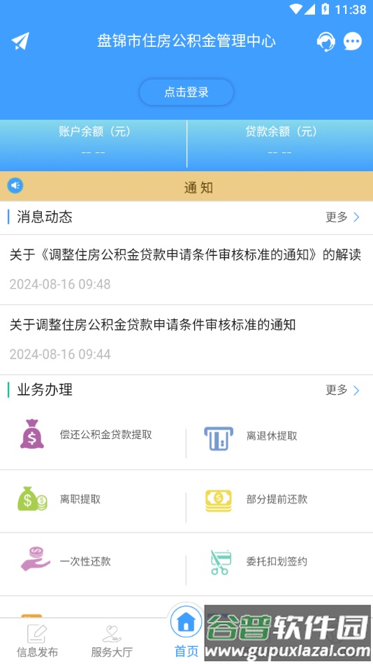 盘锦公积金app下载截图1