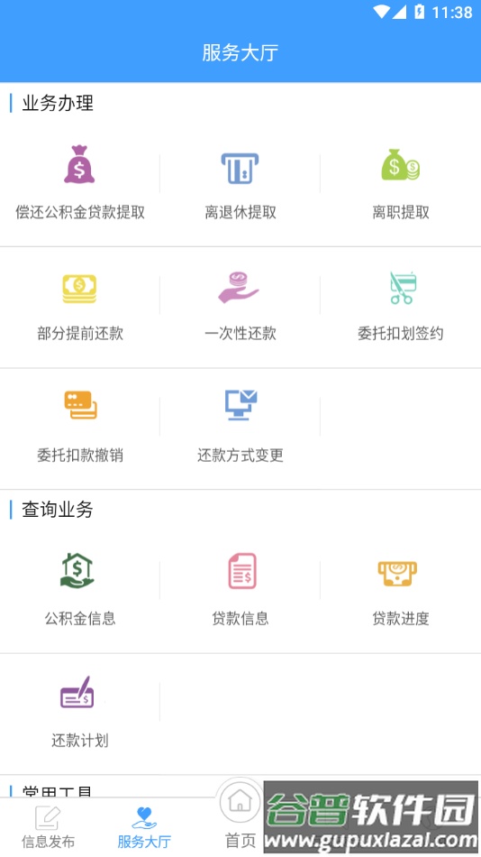 盘锦公积金app下载截图3