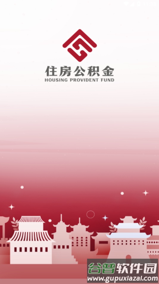 盘锦公积金app下载截图5