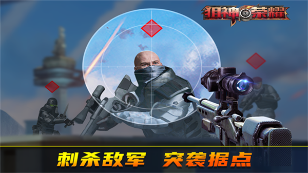 狙神荣耀九游版截图1