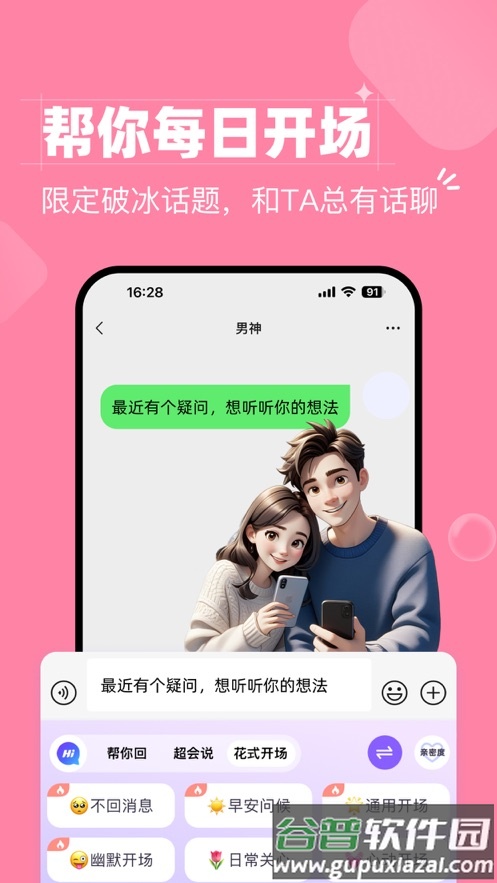 会聊键盘app截图2