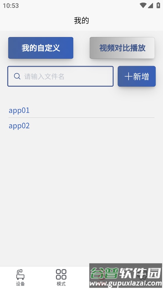双鱼智能发球机APP截图2
