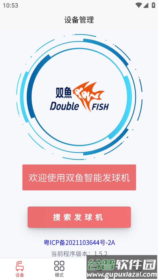 双鱼智能发球机APP截图4