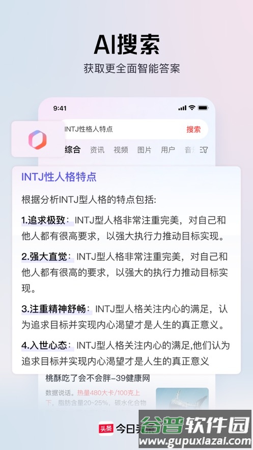 今日头条32位版本截图2