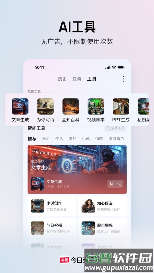 今日头条32位版本截图3