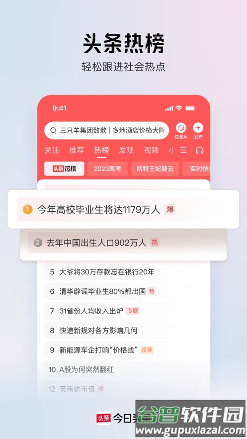 今日头条32位版本截图4