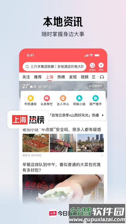 今日头条32位版本截图5