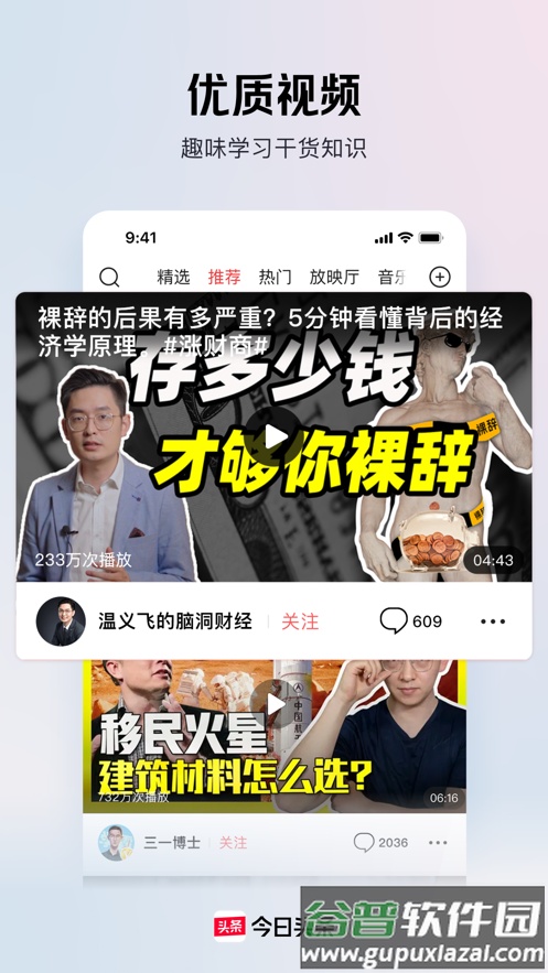 今日头条32位版本截图6